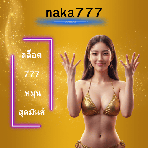 naka777